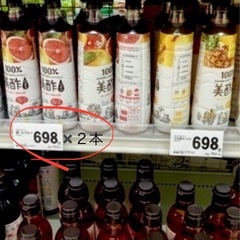 ２本　美酢　マスカット味　半額以下！