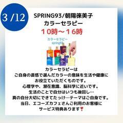 2025.3.12カラーセラピー