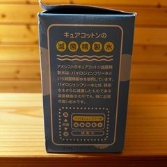 cure cotton 滅菌　ぬれコットン の画像