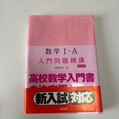 数学IA入門問題精講