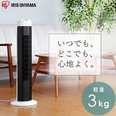 アイリスオーヤマ　扇風機