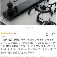 排気口カバー　幅60cm