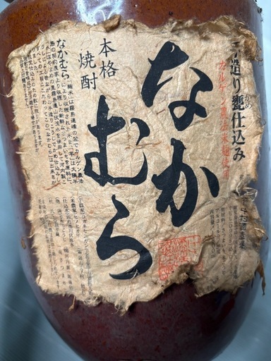 超レア！なかむら　焼酎サーバー