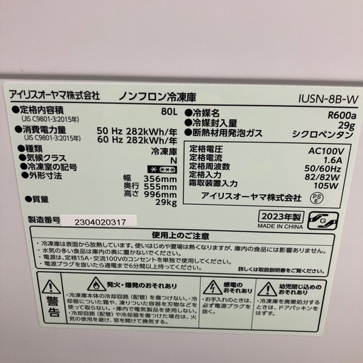 ⭐︎1年間保証⭐︎霜取り不要⭐︎アイリスオーヤマ　80L1ドア冷凍庫　2023年製　IUSN-8B ※扉キズあり。