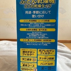 【未使用品】イズミ　布団乾燥機の画像