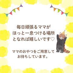 ティータイム付きママイベント☕️🌿《３月》 - イベント