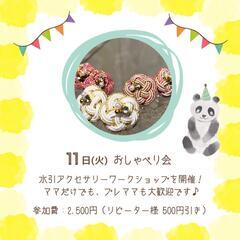 ティータイム付きママイベント☕️🌿《３月》 - 育児