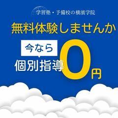 春期講習が始まるよ！今だけ四コマ四時間授業を無料体験！