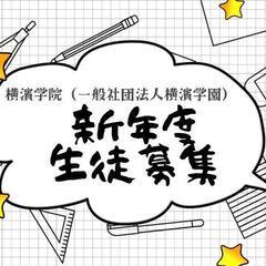 春期講習が始まるよ！今だけ四コマ四時間授業を無料体験！の画像
