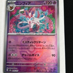 ポケモンカード　ニンフィア　マスターボールミラー　テラスタルフェスex
