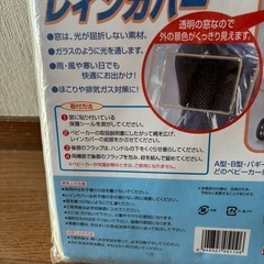 未使用ベビーカー、レインカバーの画像