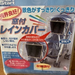 未使用ベビーカー、レインカバーの画像