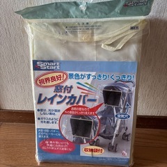 未使用ベビーカー、レインカバー