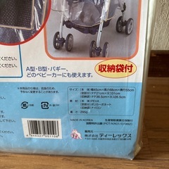 未使用ベビーカー、レインカバーの画像