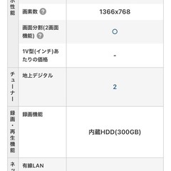 液晶テレビ　東芝REGZA32型（録画用HDD内蔵モデル）の画像