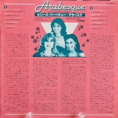 アラベスク　LPレコード　１枚の画像