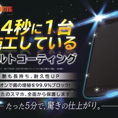 スマホのガラスコーティングが1500円(税別)～！