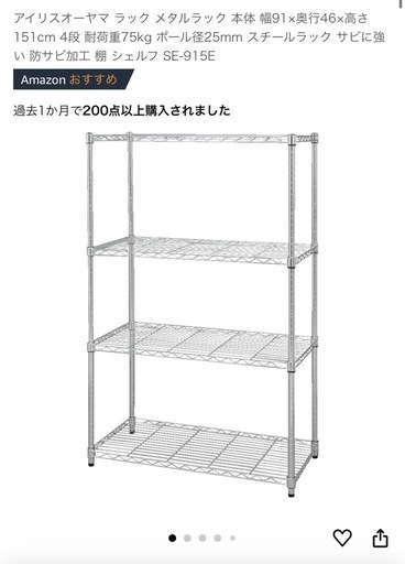 スチールラック91×46×151