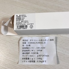 ダクトレール用スポットライト 2点セットの画像