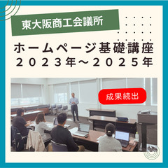 ３万円台を実現！SEO検索１位のサイト制作がお安く学べる教室