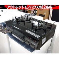 LPガス ガステーブル 2024年製 幅59.5cm リンナイ ...