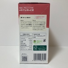 【新品未開封】ブレンディ カフェオレ やすらぎのカフェインレス スティックコーヒー 20本入の画像