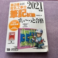 第2種電気工事士筆記試験