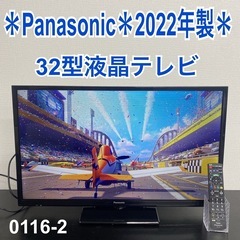 【ご来店限定】＊ Panasonic 32型液晶テレビ 2022...