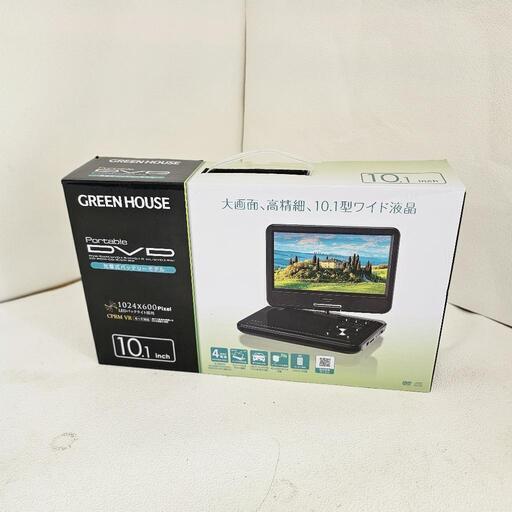 【未使用品】　DVDプレーヤー、10.1インチ画面　グリーンハウス
