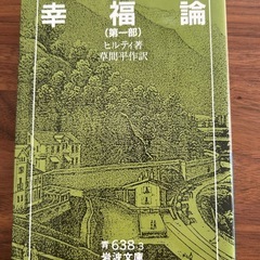 本(幸福論)の画像