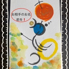 ありがとう！名前入り(送料込)