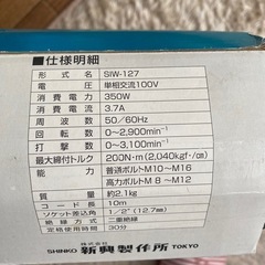 インパクトレンチ
の画像