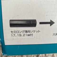 インパクトレンチ
の画像