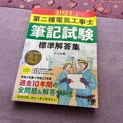 第2種電気工事士　筆記試験