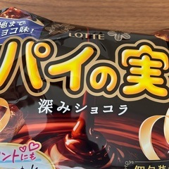 パイの実