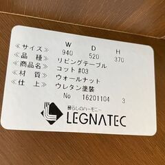 LEGNATEC/レグナテック コットコーヒーテーブル 幅940 ウォールナット 天然木 レンガ風 ガラス 中古家具 店頭引取歓迎 R9254の画像