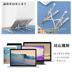 ノートパソコンスタンド 折りたたみ式  PCスタンド タブレット スタンド 11-17インチに対応の画像