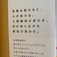 「話し方で損する人得する人」「損する言い方得する言い方」の画像