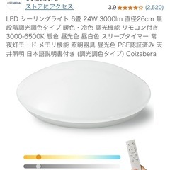  無段階調光調色LED シーリングライト