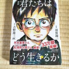 ⚠️本日まで　君たちはどう生きるか