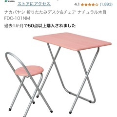 折りたたみデスク&チェア