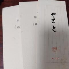 一筆箋　３冊　使いかけ有り