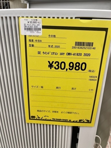コロナ　ウインドエアコン　CWH-A1820　2020年製