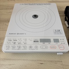 アムウェイ IH 電磁調理器
