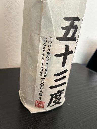 瑞泉原酒53度　1800ml　　　 