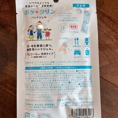 ハンドジェル＆ポケクリン2つの画像