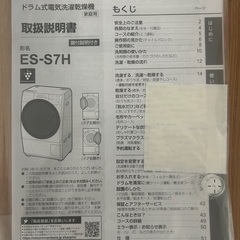 【条件つき再値下げ】SHARP ES-S7H売ります　(6ヶ月使用)の画像
