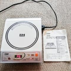 山善 IHクッキングヒーター の画像