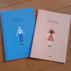 初マタ/初パパママの交換ノート？