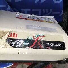【エコツール知立店】〇丸山製作所　水田溝切機　MKF-A415 田面ライダーX ★ 出張買取 も好評受付中！【愛知県/名古屋市/知立市/半田市/岡崎市/工具】の画像